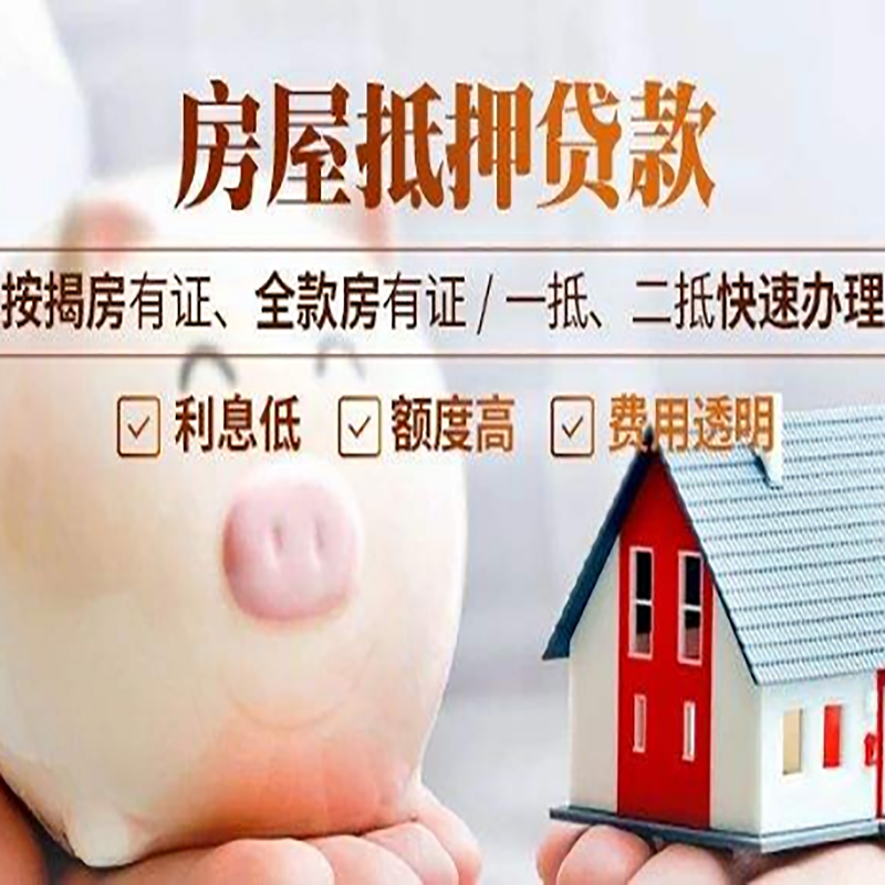 浉河重庆房产抵押贷款利率及办理条件
