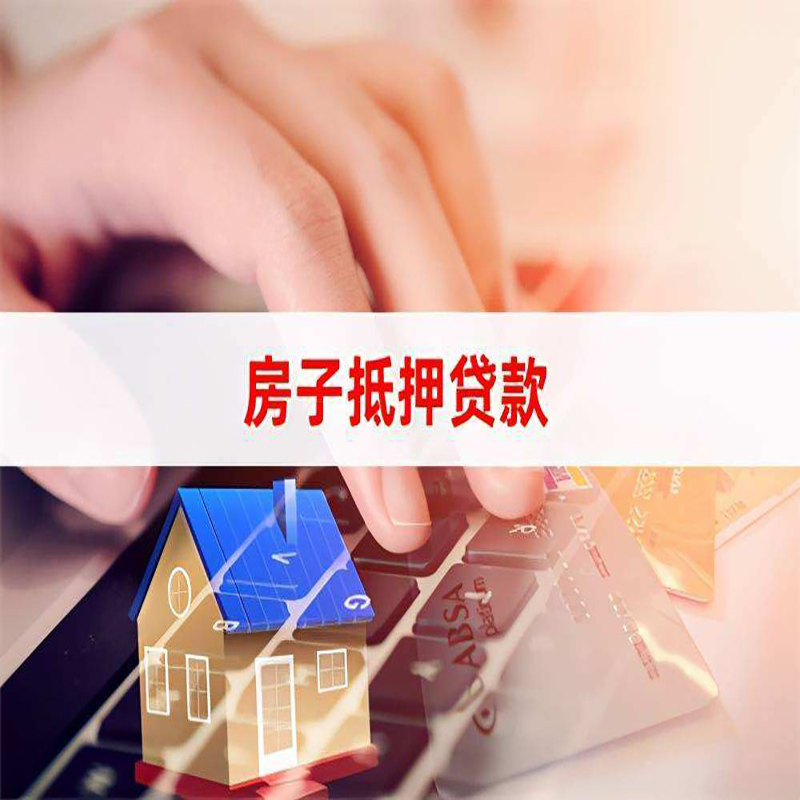 浉河重庆房产抵押贷款办理注意事项