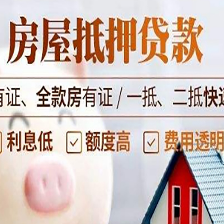 浉河房产抵押贷款有哪些流程?