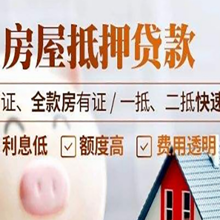 浉河房屋抵押贷款多久才能放款?