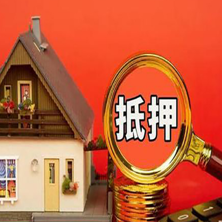 浉河房屋抵押贷款办理条件是什么？