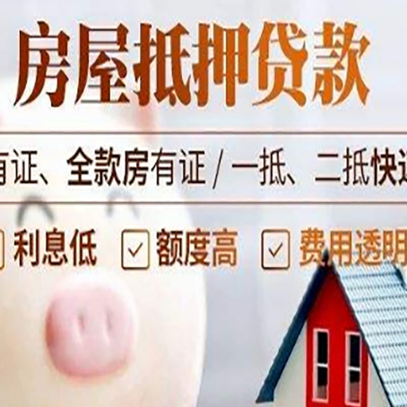 浉河房产抵押贷款好办理吗?