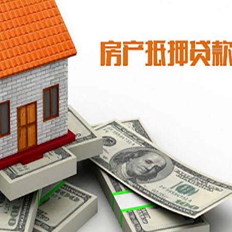 浉河房产抵押贷款对房产有哪些限制和规定