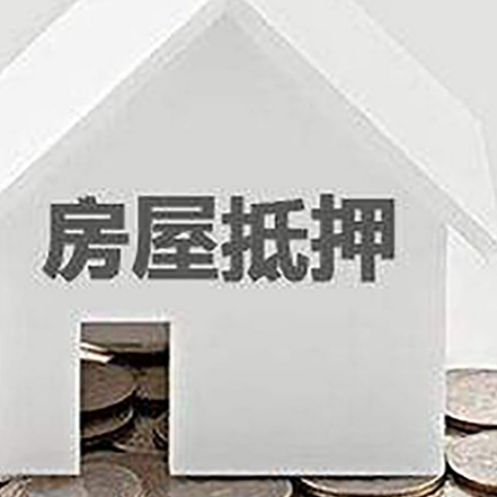 浉河房子抵押贷款在用途上有何规定？