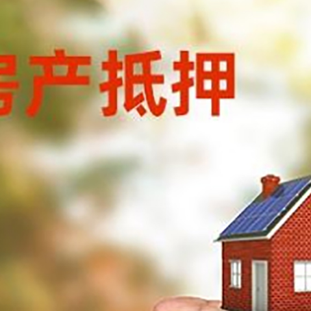 浉河房产抵押贷款到银行该如何申请？