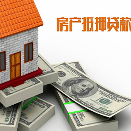 浉河房屋抵押贷款和按揭贷款有什么区别呢?