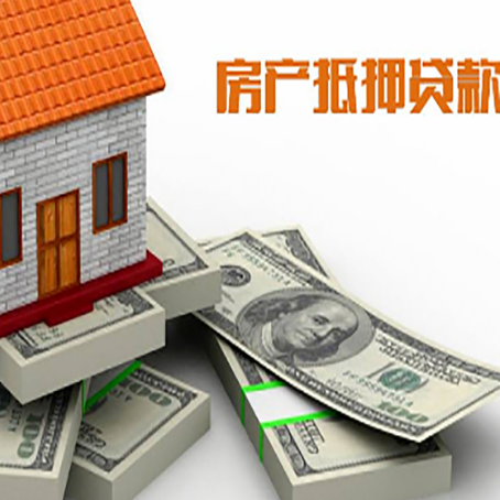 浉河房屋抵押贷款的条件？