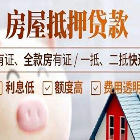 浉河房产抵押贷款不通过的原因