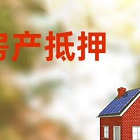 浉河房屋抵押贷款还不上怎么办