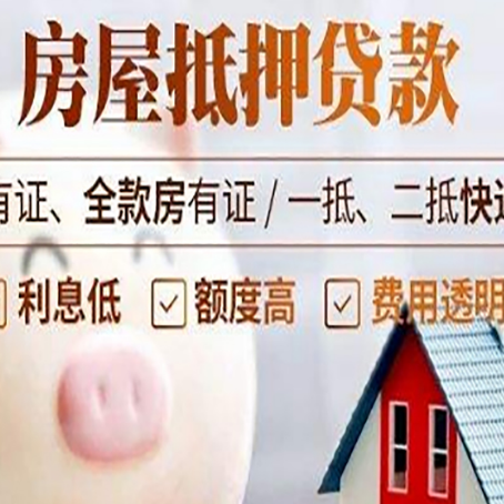 浉河房产抵押贷款办理的流程