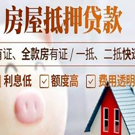 浉河房屋抵押贷款需要什么手续？