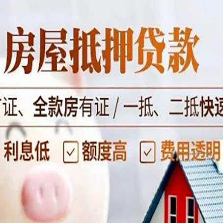 浉河房产抵押贷款的申请条件是什么?